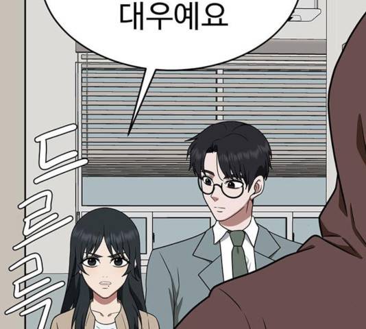 나를 바꿔줘 111화 53