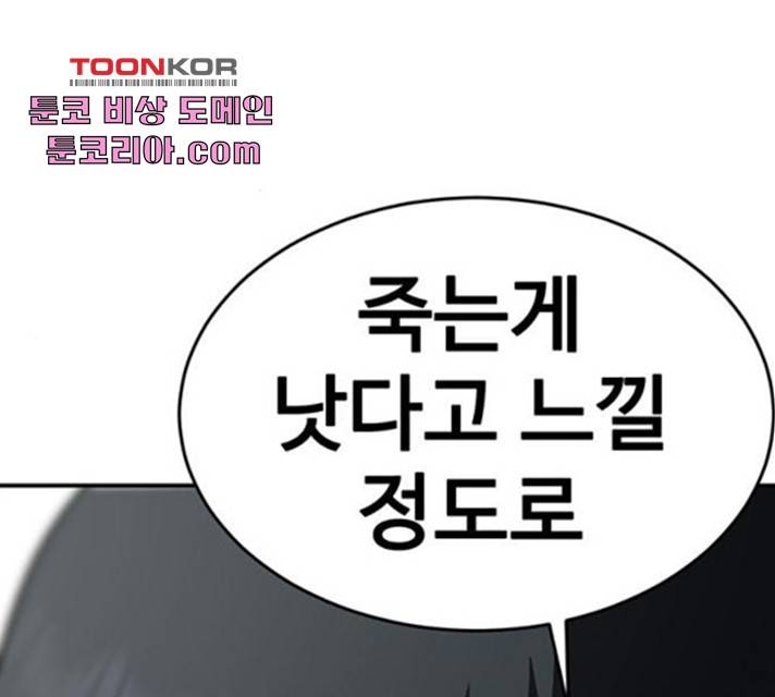 나를 바꿔줘 111화 55