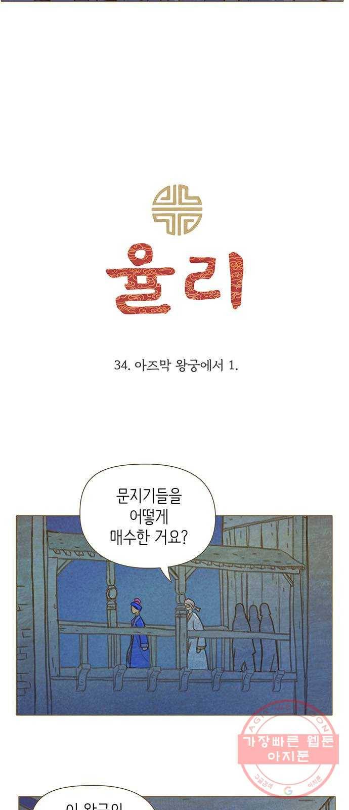 율리 34. 아즈막 왕궁에서 1 4