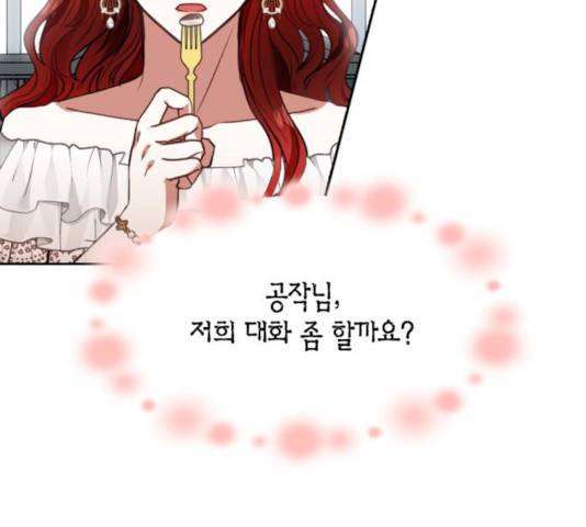 남편을 만렙으로 키우려 합니다 20화 7