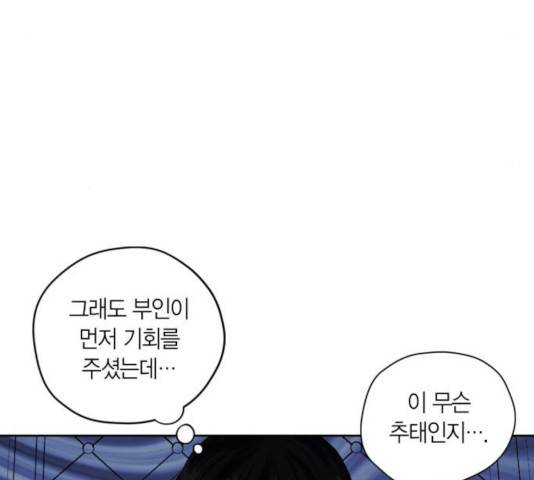 남편을 만렙으로 키우려 합니다 20화 9