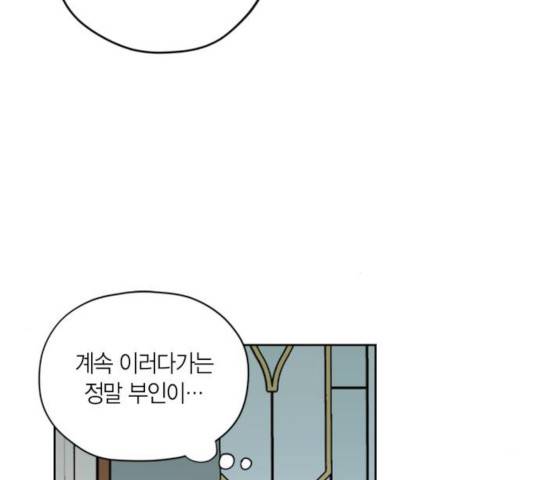 남편을 만렙으로 키우려 합니다 20화 11