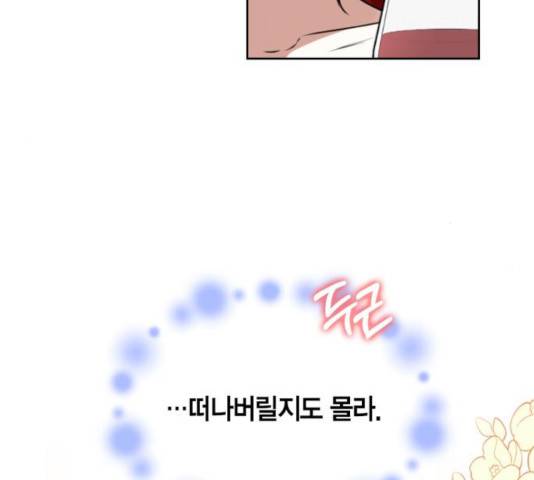 남편을 만렙으로 키우려 합니다 20화 14