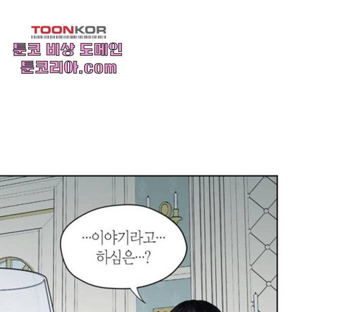남편을 만렙으로 키우려 합니다 20화 22