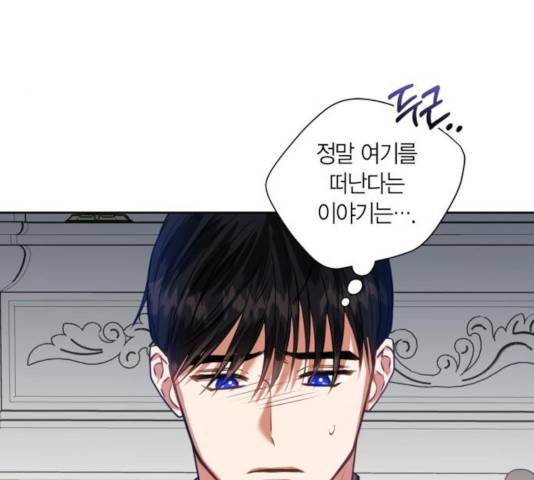 남편을 만렙으로 키우려 합니다 20화 25