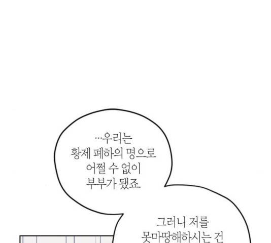 남편을 만렙으로 키우려 합니다 20화 31