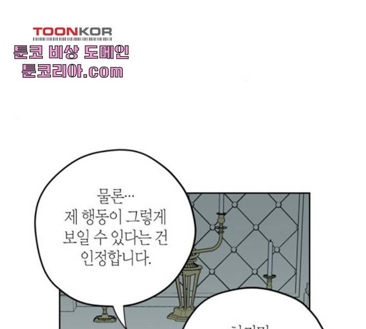 남편을 만렙으로 키우려 합니다 20화 35