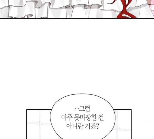 남편을 만렙으로 키우려 합니다 20화 41