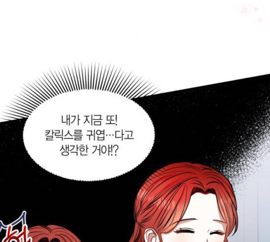 남편을 만렙으로 키우려 합니다 20화 49
