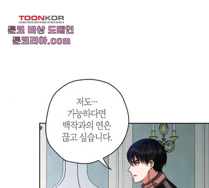 남편을 만렙으로 키우려 합니다 20화 57