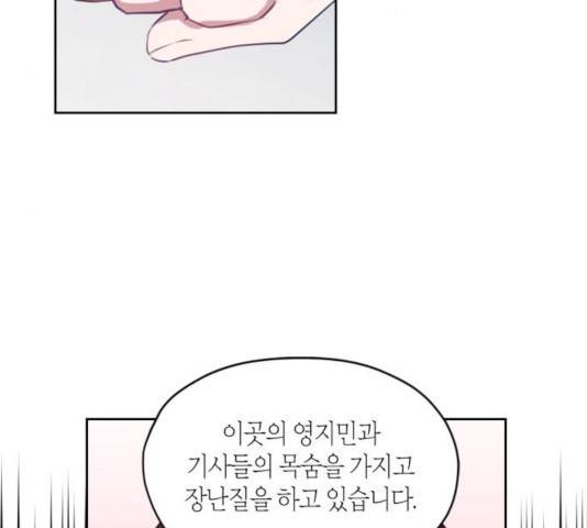 남편을 만렙으로 키우려 합니다 20화 60