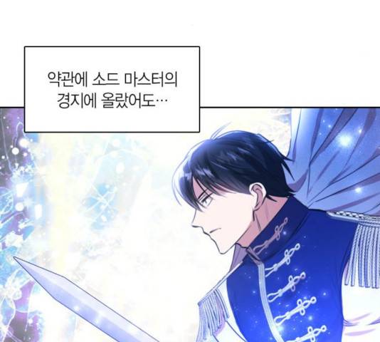 남편을 만렙으로 키우려 합니다 20화 63