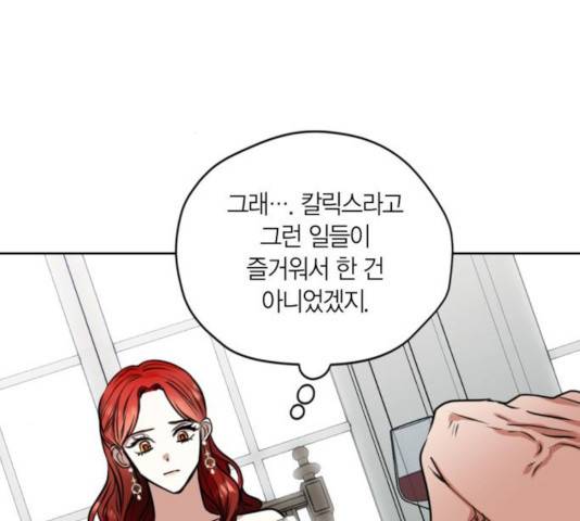 남편을 만렙으로 키우려 합니다 20화 66