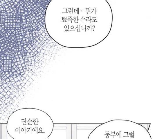 남편을 만렙으로 키우려 합니다 20화 68