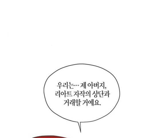 남편을 만렙으로 키우려 합니다 20화 71