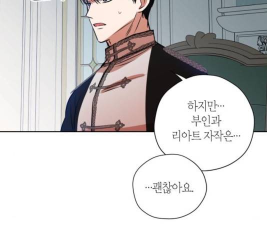 남편을 만렙으로 키우려 합니다 20화 74