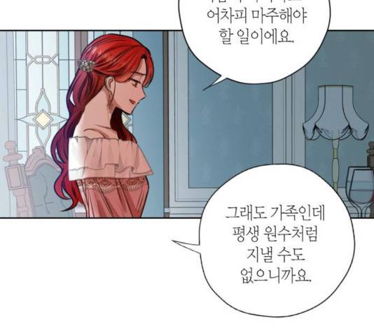 남편을 만렙으로 키우려 합니다 20화 77