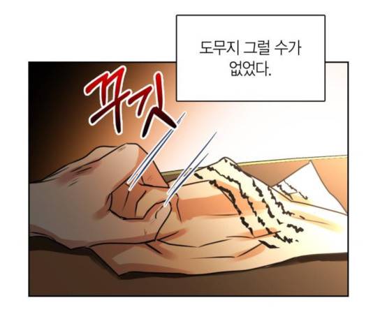 남편을 만렙으로 키우려 합니다 20화 82