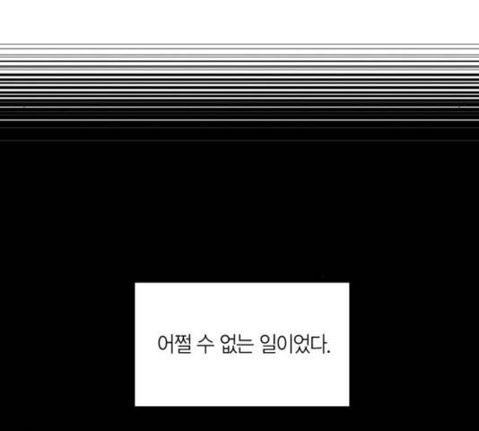 남편을 만렙으로 키우려 합니다 20화 83