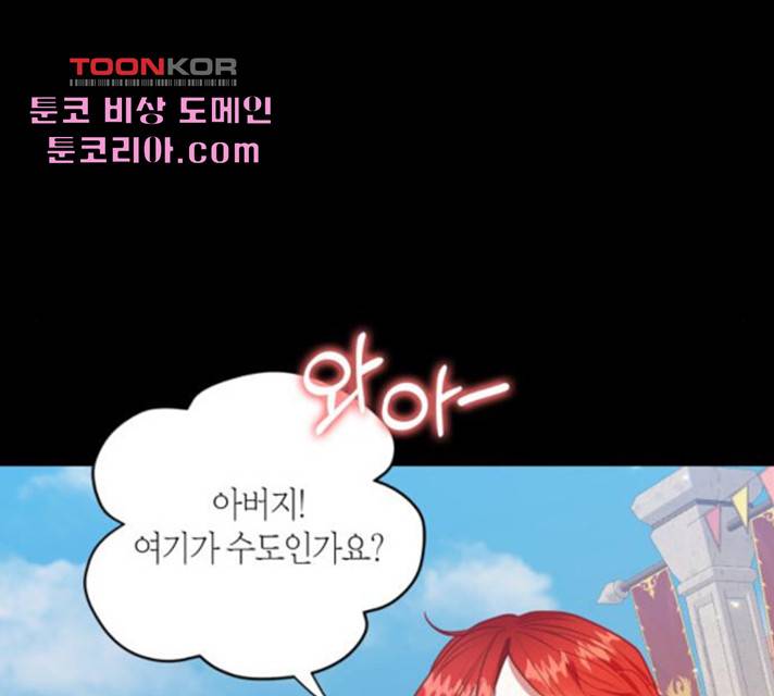 남편을 만렙으로 키우려 합니다 20화 84