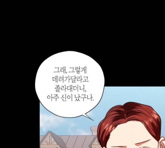 남편을 만렙으로 키우려 합니다 20화 86
