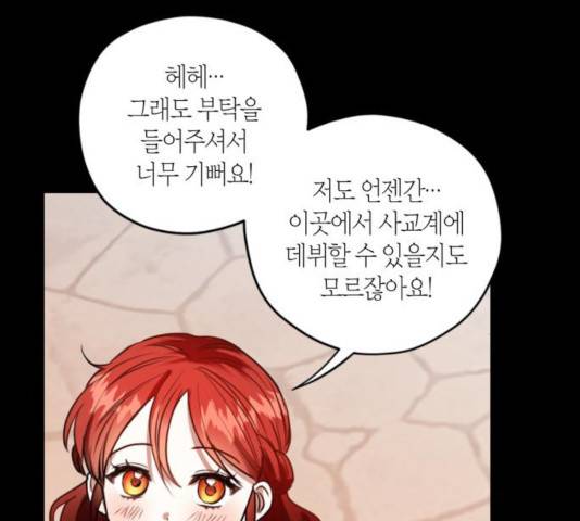 남편을 만렙으로 키우려 합니다 20화 88