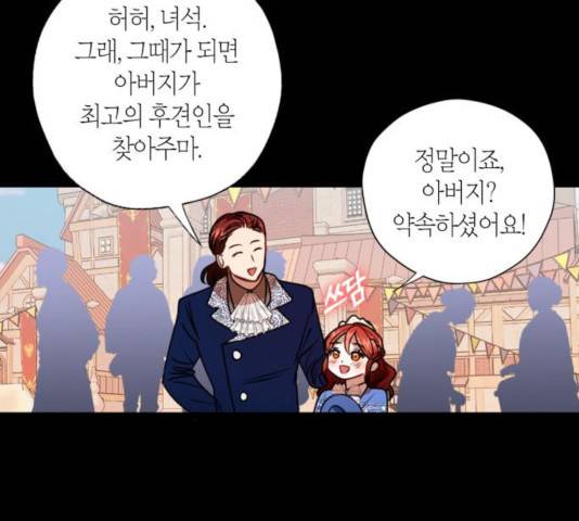 남편을 만렙으로 키우려 합니다 20화 90