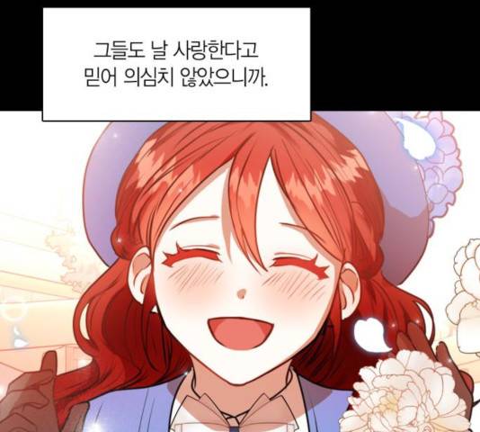 남편을 만렙으로 키우려 합니다 20화 100