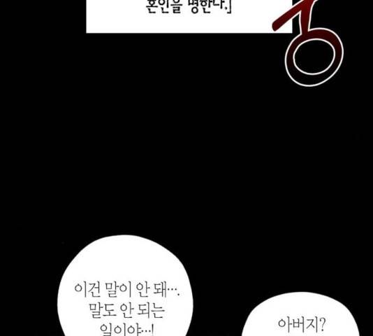 남편을 만렙으로 키우려 합니다 20화 104