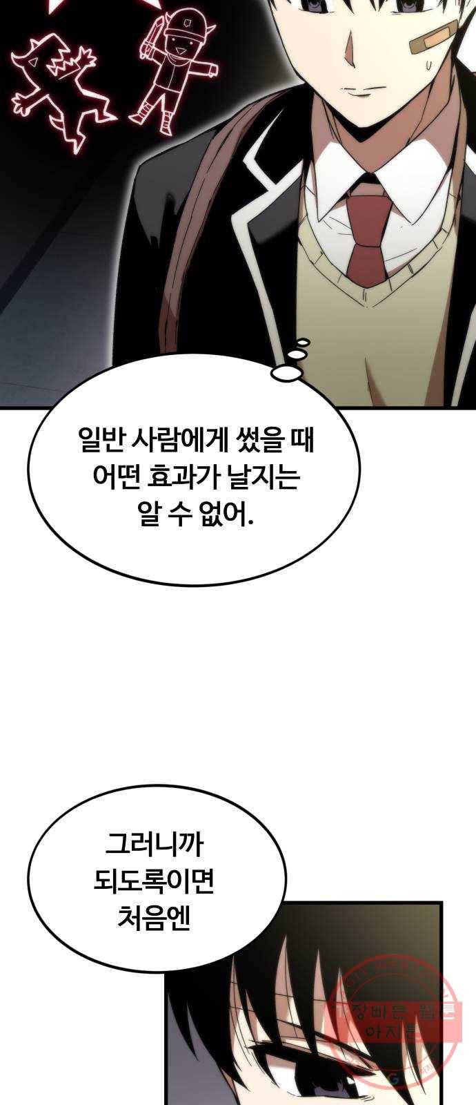 최강부캐 4화. 내 손과 내 발을 보아라 3