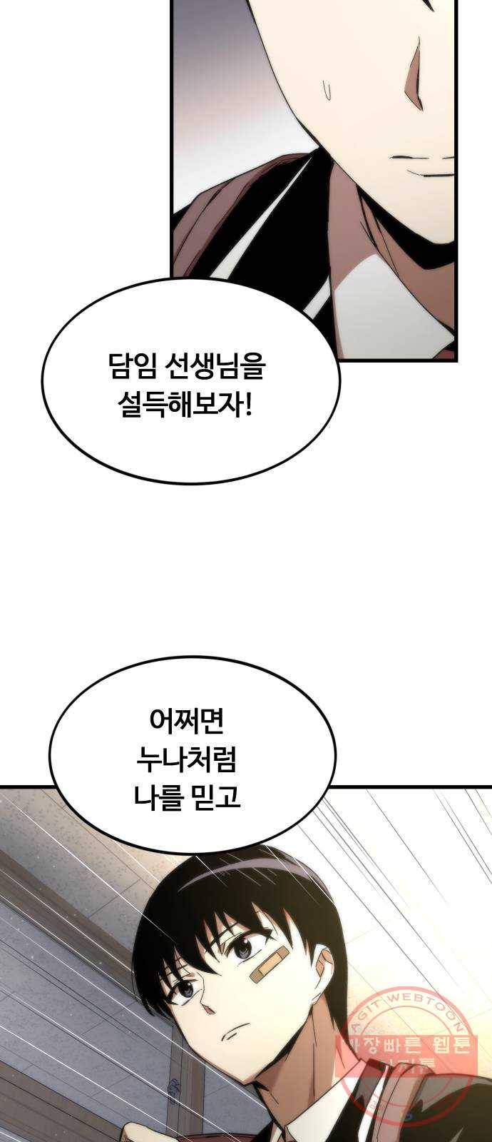 최강부캐 4화. 내 손과 내 발을 보아라 4