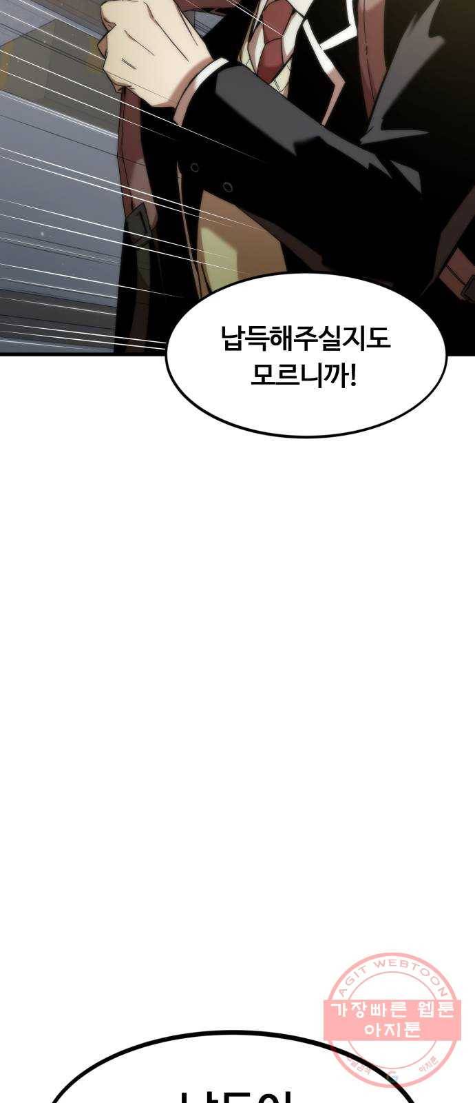 최강부캐 4화. 내 손과 내 발을 보아라 5
