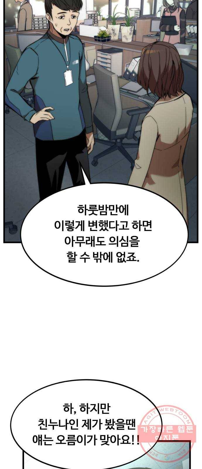 최강부캐 4화. 내 손과 내 발을 보아라 8
