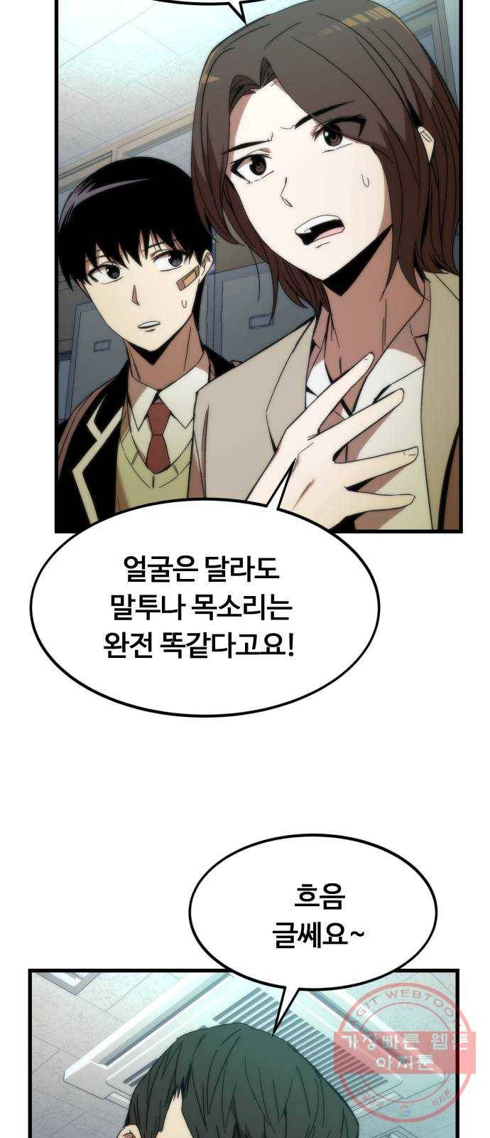 최강부캐 4화. 내 손과 내 발을 보아라 9