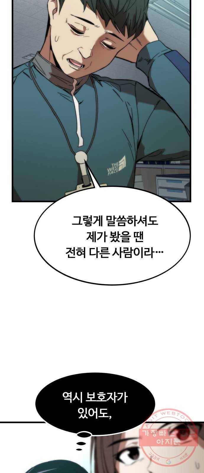 최강부캐 4화. 내 손과 내 발을 보아라 10