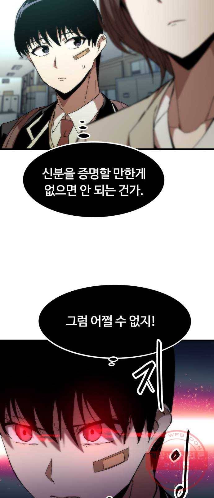 최강부캐 4화. 내 손과 내 발을 보아라 11