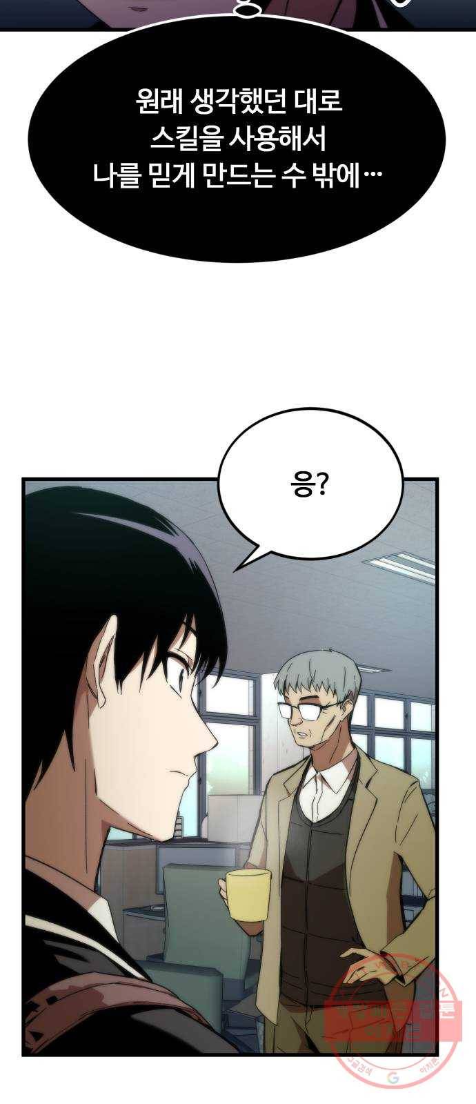 최강부캐 4화. 내 손과 내 발을 보아라 12