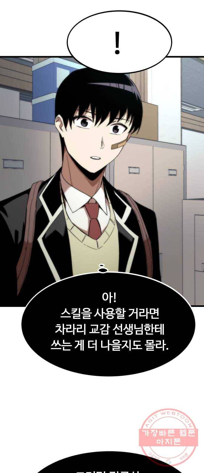 최강부캐 4화. 내 손과 내 발을 보아라 14