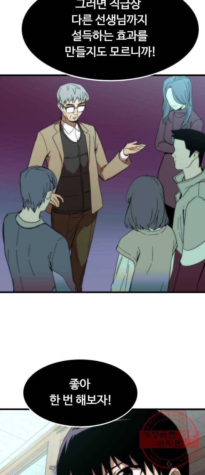최강부캐 4화. 내 손과 내 발을 보아라 15