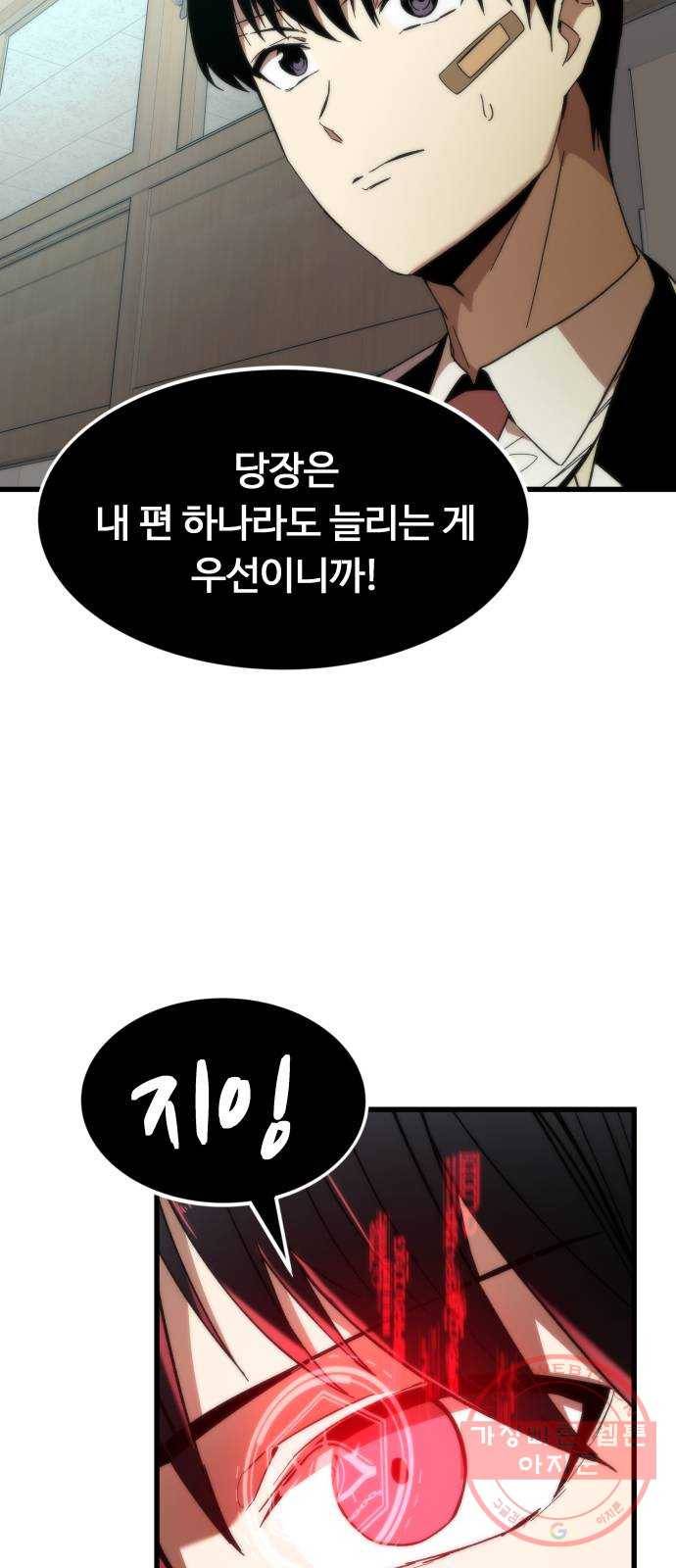 최강부캐 4화. 내 손과 내 발을 보아라 16