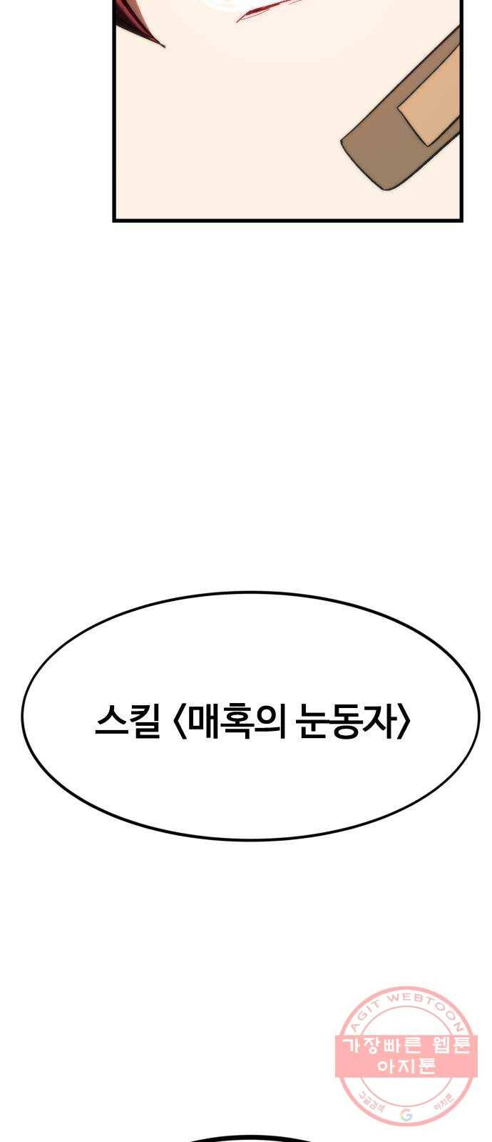 최강부캐 4화. 내 손과 내 발을 보아라 17