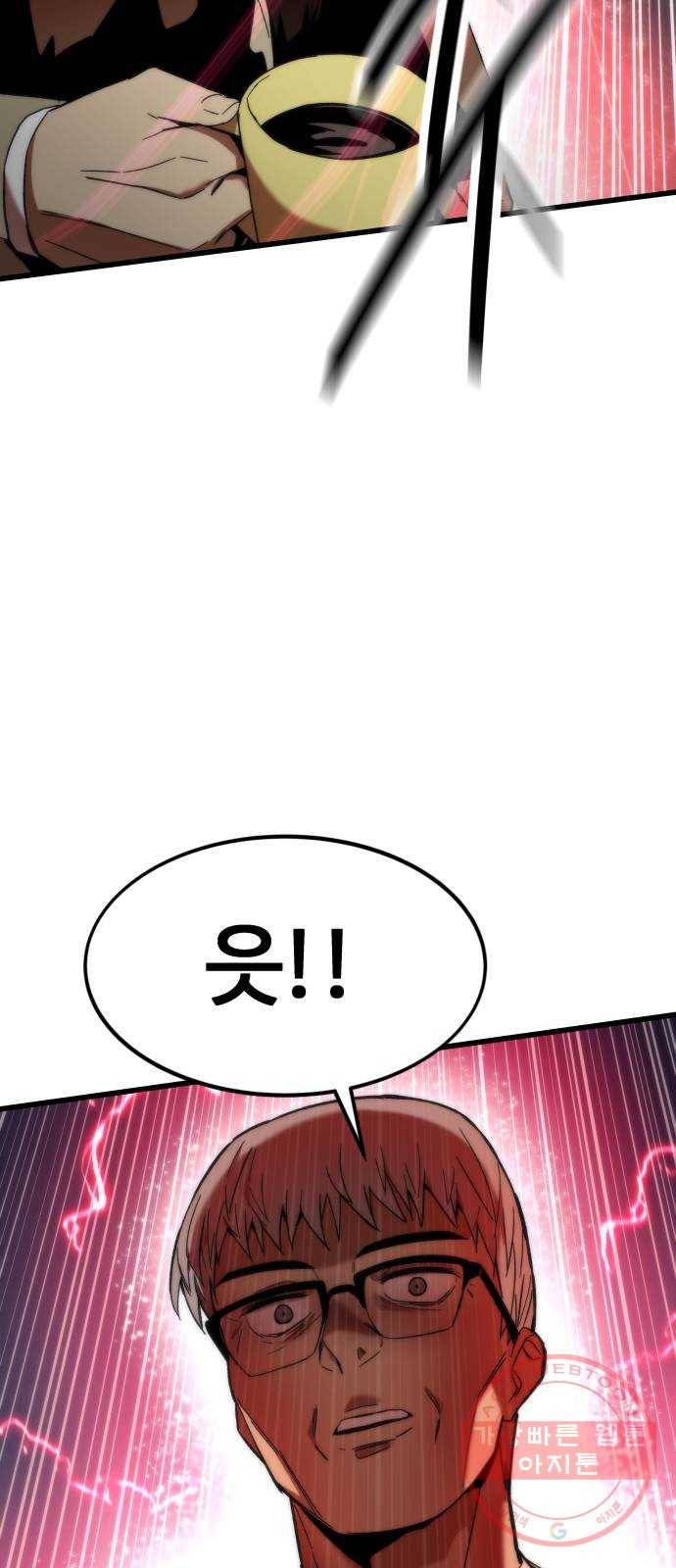 최강부캐 4화. 내 손과 내 발을 보아라 19
