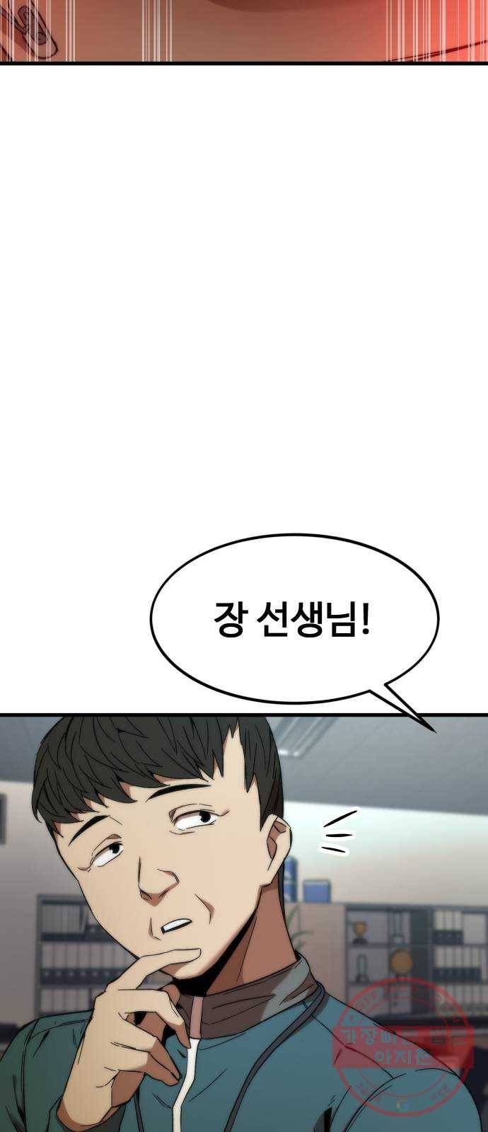 최강부캐 4화. 내 손과 내 발을 보아라 21