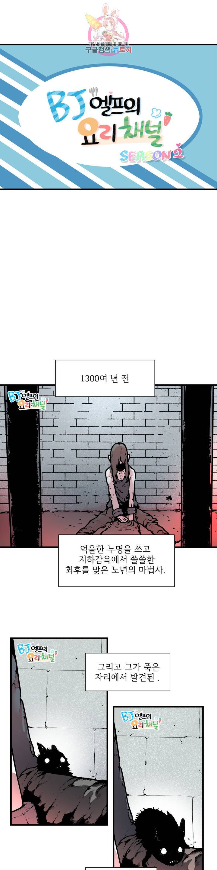 BJ 엘프의 요리 채널 46화 2부 16화 2