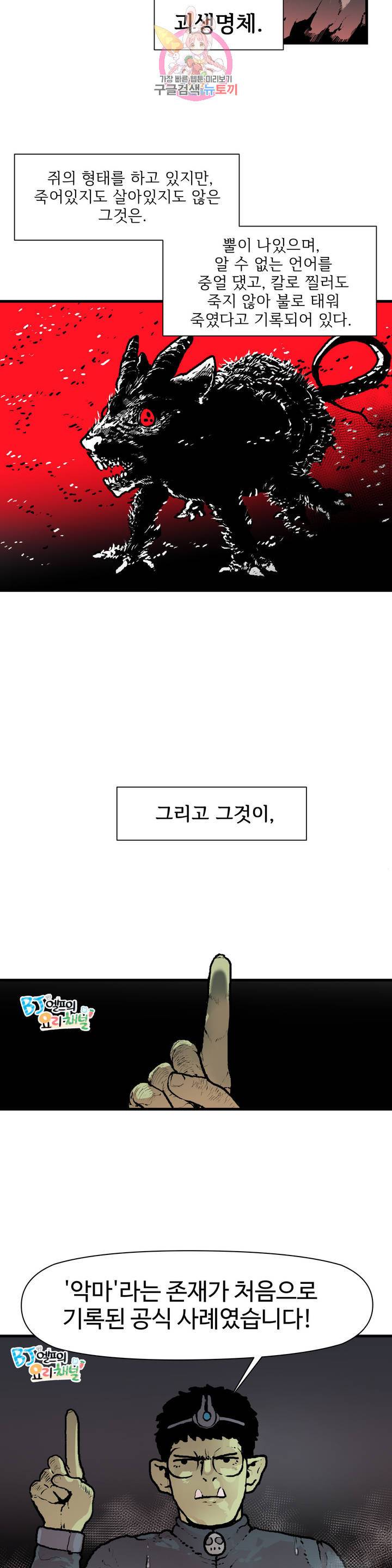 BJ 엘프의 요리 채널 46화 2부 16화 3