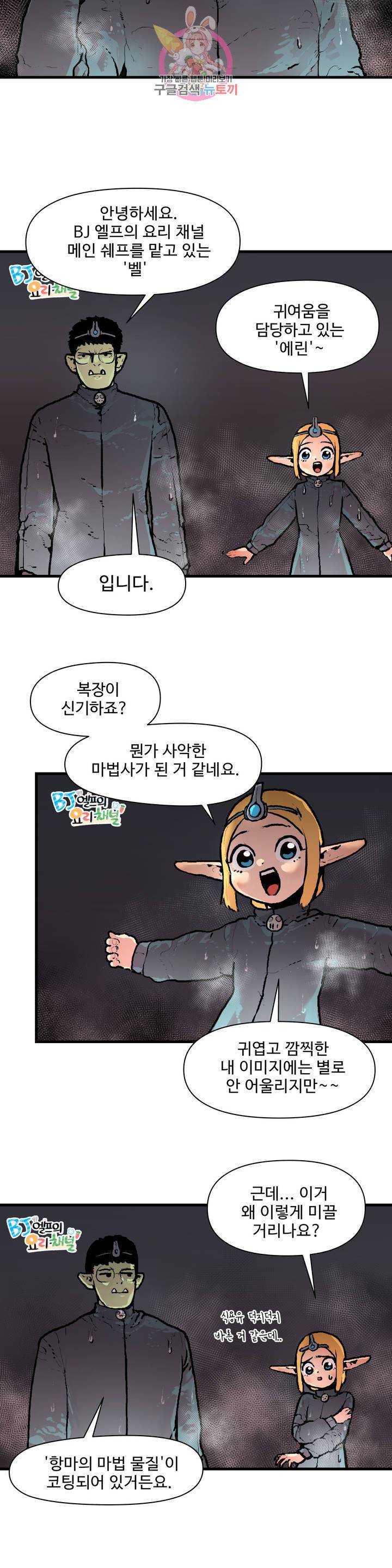 BJ 엘프의 요리 채널 46화 2부 16화 4
