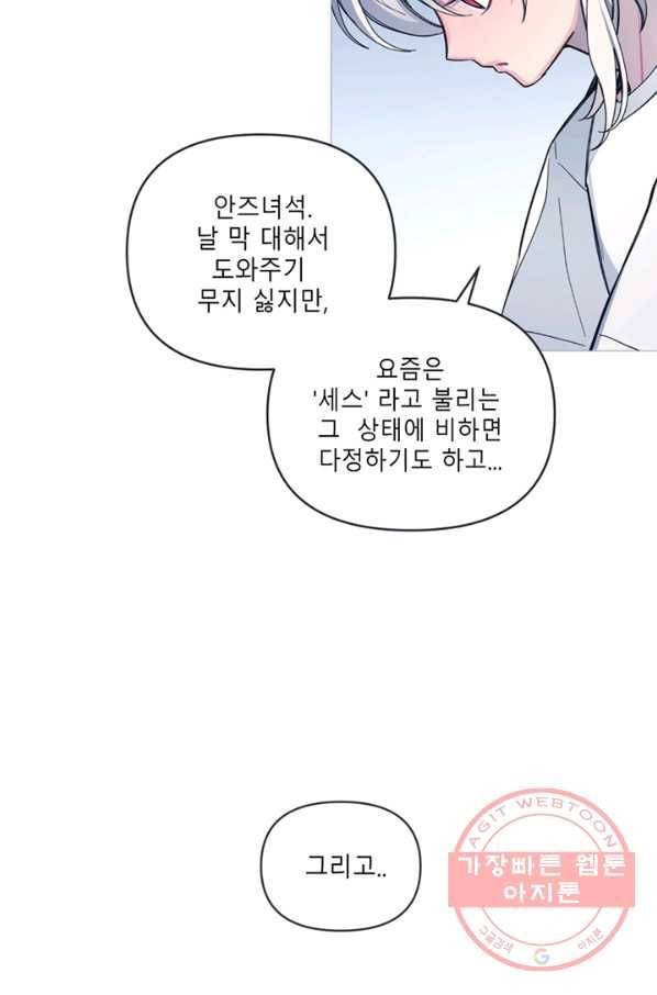안즈 시즌2 110화 8
