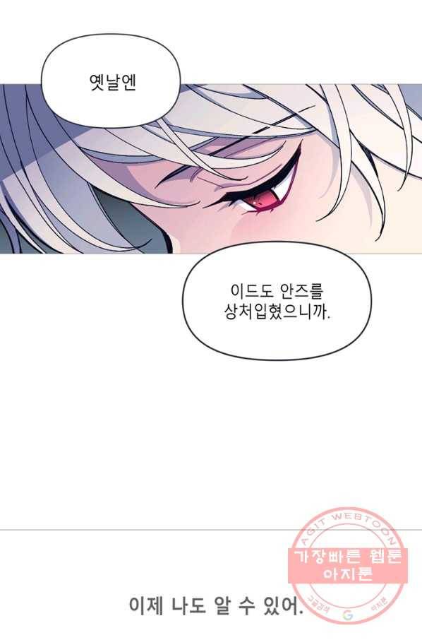 안즈 시즌2 110화 9