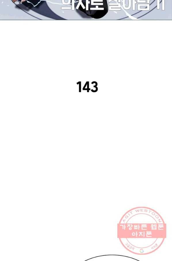 환생하여 의사로 살아남기 143화 2