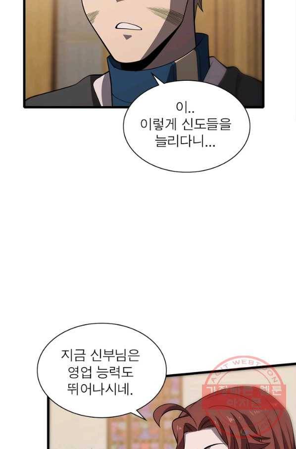 환생하여 의사로 살아남기 143화 8
